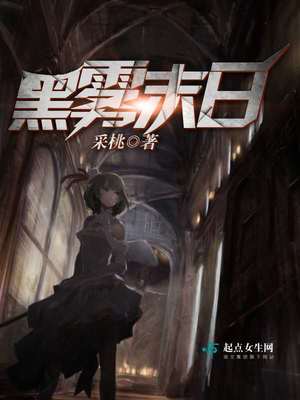 黑雾末日:我有随机暴击卡 通宵境大能
