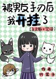 被男友手刃后我开挂了