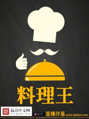 料理王老鼠