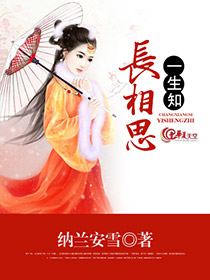 长相思 一生知