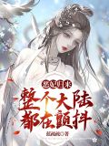 五岁宝宝炼神丹契万兽,无人能敌