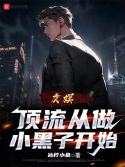 顶流从选秀开始