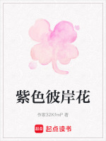 紫色彼岸花的寓意和花语是什么
