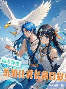 系统远古种田