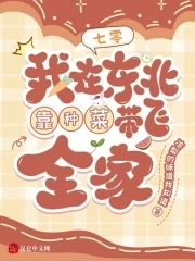 七零我在东北靠种菜带飞全家