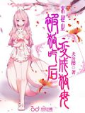 末世之被狐吃后变成狐母25