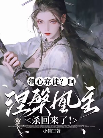 涅成凰全文免费阅读