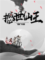 斗破之仙王降世