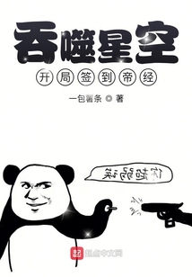 吞噬星空:开局签到帝经下载