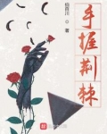 手握荆棘的伤感图片