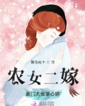 农女二嫁:豪门大佬掌心娇 黑马化十