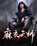 麻衣天师陈归尘御风楼主著