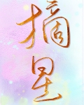 穿成渣了大佬的白月光怎么破免费阅读