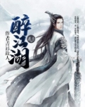 日照醉江湖
