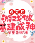 末世建造基地的小说