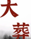 大藏经