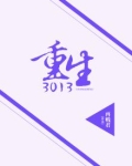重生之门电视剧免费观看完整版