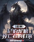尼伯龙根碎片怎么获得