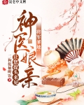 将军爹地：神医娘亲让您提头来见