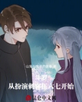 斗罗:从扮演刺客伍六七开始