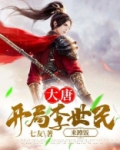 大唐:开局李世民来蹭饭免费阅读