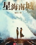 星海南苑