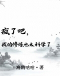 我疯了?
