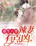重生八零辣妻有点凶,林静