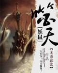 噬天妖龙