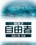 网游―自由