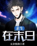 求生末日天灾