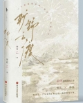 旷野之渡小说完整版