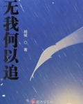 何为无我之境